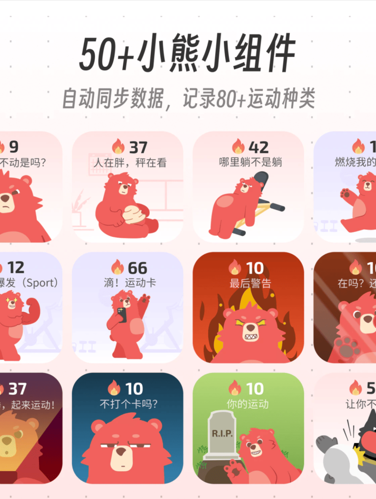 Fito APP可爱红色小熊桌面小组件集合，展示运动打卡提醒、热量消耗记录及80多种运动数据同步功能