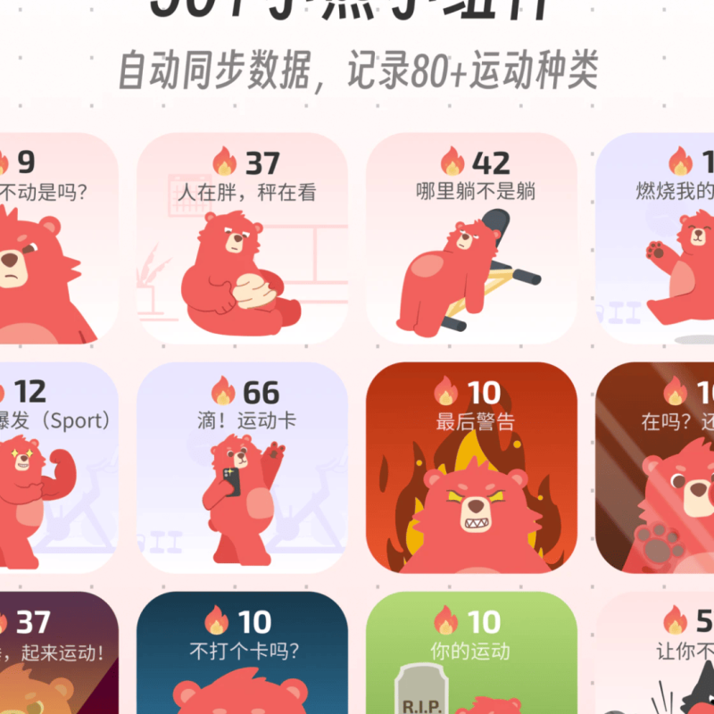 Fito APP可爱红色小熊桌面小组件集合，展示运动打卡提醒、热量消耗记录及80多种运动数据同步功能